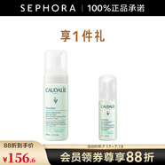 歐緹麗（Caudalie）保濕潔顏摩絲 清潔泡沫洗面奶溫和氨基酸潔面生日禮物送女友 150ml套組
