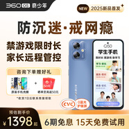 360 OS學(xué)生專用手機(jī)新品Q50 家長(zhǎng)遠(yuǎn)程管控 兒童小學(xué)初高中學(xué)習(xí) 防沉迷戒網(wǎng)癮實(shí)時(shí)定位 逐浪幻藍(lán)6G+128G