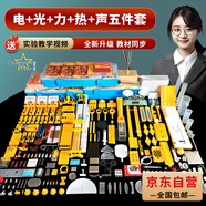 冠軍之星【全網(wǎng)低價】初中物理實驗器材全套電學磁學光學力學聲學熱學實驗箱盒初二初三八九年級中學學生