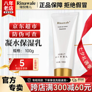 瑞倪維兒凝水保濕乳100g康婷護膚品春夏保濕水乳液肌膚妝前化妝品官方正品 凝水保濕乳100g