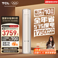 TCL空調(diào)大3匹小藍翼真省電Pro一級能效省電40%舒適風冷暖立式柜機KFR-72LW/RT2Ea+B1以舊換新國家補貼