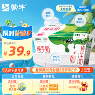蒙牛全脂純牛奶250ml*21盒 早餐健身伴侶 整箱牛奶 送禮盒裝