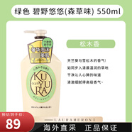 資生堂（Shiseido）日本可悠然沐浴露持久留香香氛沐浴液滋潤沐浴乳男女清潔保濕 綠色 碧野悠悠(森草味) 550ml 1瓶