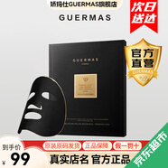 嬌瑪仕（guermas）官方旗艦新品玻色因系列 精華液水乳面霜膜黑繃帶素顏霜店抗皺 玻色因緊致抗皺面膜