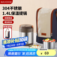 美廚（maxcook）304不銹鋼保溫飯盒提鍋1.4L 雙層保溫桶學(xué)生飯盒 配袋子MCTG0888