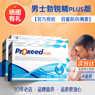 勃銳精（Proxeed）意大利勃銳精PLUS增效版博銳精鉑男版女版營(yíng)養(yǎng)素男性備孕營(yíng)養(yǎng)沖劑 男士勃銳精增效版4盒(兩個(gè)月量)性?xún)r(jià)比之選