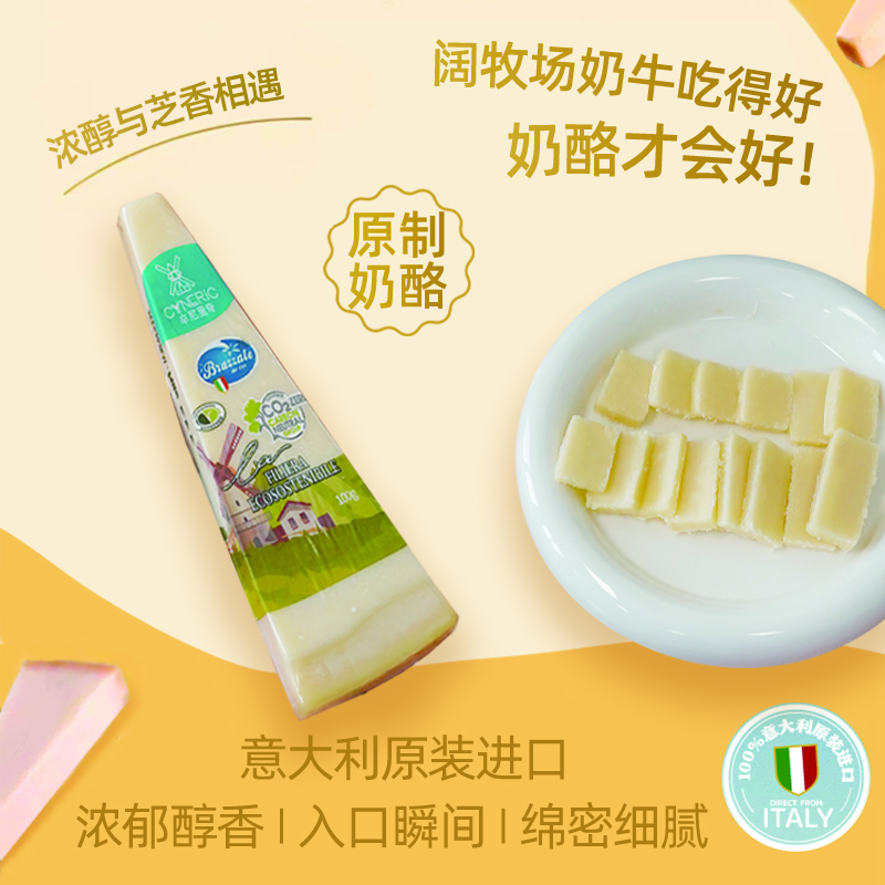 辛尼里奇Pinar意大利進(jìn)口巴馬臣干酪摩拉維亞干酪100g原制奶酪塊意面