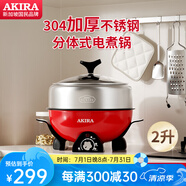愛家樂電火鍋電熱鍋燒烤盤加厚不銹鋼多功能分體式火鍋家用迷你2升A55  1-2人適用 2L 標配（無蒸籠和溫度計提手）