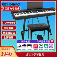 羅蘭（Roland）電鋼琴FP30X 重錘便攜式成人兒童初學(xué)者入門(mén)數碼鋼琴 FP30X黑色+U架+單踏板+配件禮包