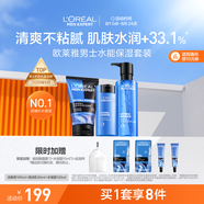 歐萊雅男士水能保濕洗面奶水乳三件套裝補水護膚品實用生日禮物送男朋友