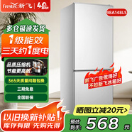 新飛 FRESTEC冰箱小型租房用 一級能效冷 藏冷凍兩用1-2人家用小冰箱 出租房雙門電冰箱辦公室兩門 升級款 98A148LS一級能效【保鮮盒款】銀