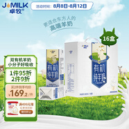 卓牧（JOMILK）有機(jī)純羊奶天然A2羊乳蛋白成人兒童早餐200ml*16送禮禮盒