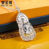 夢至尊 999足銀觀音項鏈吊墜 佛像掛墜男士寶寶銀飾品 6克 高3.4*1.9厘米 單吊墜