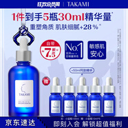 TAKAMI小藍瓶精華液100ml角質(zhì)修護祛痘補水保濕敏感肌護膚品生日禮物