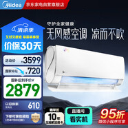 美的（Midea）空調(diào)1.5匹掛機(jī)壁掛舒適星無(wú)風(fēng)感安睡空調(diào)新一級(jí)變頻省電節(jié)能?chē)?guó)家補(bǔ)貼KFR-35GW/BDN8Y-TA101(1)A