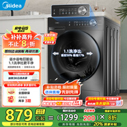 美的（Midea）洗衣機全自動10公斤滾筒國家補貼以舊換新  一級能效1.1高洗凈比除菌凈螨羽絨洗節(jié)能快洗 省時省電凈速洗丨10公斤單洗36