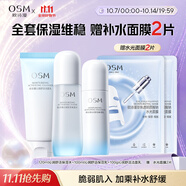歐詩漫（OSM）沁潤舒活套裝(潔100g+水120ml+乳100ml)補水保濕護膚品中秋禮物