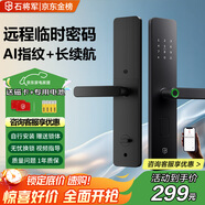 石將軍智能門鎖密碼鎖指紋鎖人臉識別智能鎖家用防盜門鎖電子鎖民宿公寓 S2標準版【自行安裝】(送鎖體) 送千萬產品險