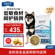 伯納天純舒純系列全價(jià)狗糧三文魚(yú)配方犬糧低敏成犬幼犬主糧12kg/24斤
