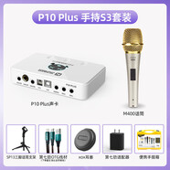 客所思P10Plus套裝 USB外置聲卡網(wǎng)絡(luò)K歌喊麥錄音直播YY語音設(shè)備 P10plus手持S3套餐