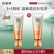 百雀羚（PECHOIN）洗面奶女賦顏凈澈潔面乳氨基酸型100g送女友買一贈一