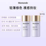 夢(mèng)妝;MAMONDE【圣誕禮物】奶昔隔離肌蜜隔離保濕霜女遮瑕妝前乳素顏霜 01薰衣草*2支 30ml*2
