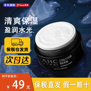 AHC洗面奶男士護(hù)膚爽膚水保濕乳液平衡補(bǔ)水保濕控油三件套禮盒 AHC面霜50ml（保質(zhì)期至25年10月)