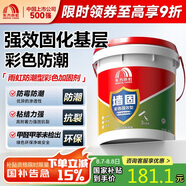 雨虹防水 墻固彩色防潮型墻面加固劑混凝土膩子粉通用界面劑18kg