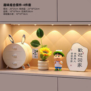 詠幻輕奢玄關(guān)裝飾擺飾高級(jí)感收納盒喬遷新居禮品入戶門鞋柜置物架 [向陽而生]活力小新4件套