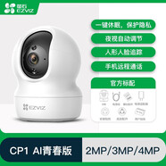 螢石云wifi攝像頭C1HC線(xiàn)室內廣角家用監控遠程手機器瑩cc對講C2C1 360度全景轉動(dòng)cp1高配版1-3 30天云存儲1年