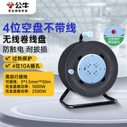 公牛（BULL） 過熱保護(hù)電纜卷盤插座/插排 GN-804 4位無線卷線盤空盤工程專用（需自行接線和插頭）