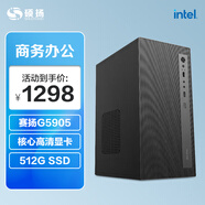 碩揚(yáng) 英特爾G5905/16G內(nèi)存/企業(yè)辦公商務(wù)迷你家用游戲臺(tái)式電腦主機(jī)DIY組裝機(jī) 配置二：平面設(shè)計(jì)丨16G丨512G 組裝