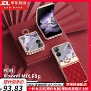 鹿純【女神專(zhuān)屬】小米MIX Flip手機(jī)殼膜一體素皮新款米mixflip折疊屏水鉆全包防摔保護(hù)套女士簡(jiǎn)約超薄 【酒紅色】前鋼化玻璃膜后高端素皮|鉸鏈全包一體支架 小米MIX Flip