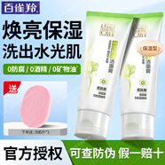 百雀羚（PECHOIN）洗面奶 水潤保濕潔面乳膏深層清潔控油溫和不緊繃男女青少年可用 保濕亮采潔面膏95g