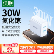 綠聯(lián)充電頭30W多口充電器USB/Type-C雙口快充頭適用蘋果iPhone16e15/14ProMax手機iPad華為mate60/P70