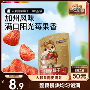 三只松鼠草莓干106g/袋 蜜餞果干果脯辦公室休閑零食水果干