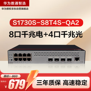 華為數通智選S1730S-S8T4S-QA2千兆交換機8口千兆電口+4口千兆光口Vlan網(wǎng)管以太網(wǎng)絡(luò )分線(xiàn)分流器企業(yè)級
