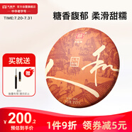 大益TAETEA茶葉普洱茶熟茶天地人和餅茶357g/餅 2201批次 品質(zhì)口糧茶