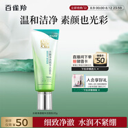 百雀羚洗面奶補水保濕水嫩凈透精華潔面乳95g品質(zhì)國貨送女友