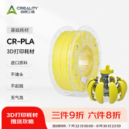 創(chuàng)想三維3d打印機(jī) CR-PLA 耗材配件1.75mm 1kg 多色可選 黃色