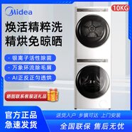 美的清風(fēng)明月10公斤洗烘套熱泵烘干超薄MG100AIR1PLUS+MH100AIR1 MG100AIR1PLUS+MH100AIR1