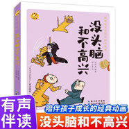 沒頭腦和不高興彩圖正版圖書 任溶溶系列兒童文學(xué)小學(xué)生一二三年級必讀課外閱讀書籍老師推薦漫畫兒童故事書兒童成長經(jīng)典閱讀 6-12歲中小學(xué)生基礎(chǔ)閱讀書目兒童繪本讀物上海美術(shù)電影制片廠動畫寒暑假閱讀書單