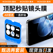 惠舟【秒貼2套裝】小米手機鏡頭膜紅米AR增透后置攝像頭鋼化膜無(wú)塵倉HD高清照相保護貼膜 小米Mix Fold4 定位款鏡頭膜2套裝丨秒貼神器