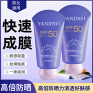 顏佳宜防曬霜身體乳SPF50+清爽學(xué)生平價(jià)防曬霜潤膚乳其它身體護理 AA防曬霜60g*3瓶紫