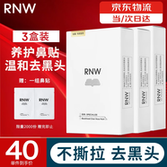 如薇（RNW）去黑頭鼻貼導出吸粉刺不撕拉溫和男女t區(qū)鼻頭黑頭清理清潔套裝 3盒鼻貼贈1組試用 30片