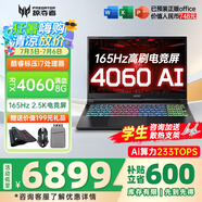 宏碁（acer）宏基掠奪者擎Neo暗影騎士擎5/6Pro戰(zhàn)斧高性能設(shè)計4060學(xué)生高端吃雞游戲本電競本筆記本電腦 【擎2024】i7標壓/4060/2.5K/165 進階版 16G 1T固態(tài) 官方標配