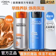 歐萊雅   L'OREAL男士面霜護膚品勁能8重功效抗倦容醒膚露緊致抗皺保濕乳液生日禮 早-醒膚露50ml+晚-保濕乳50ml
