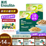 英氏寶寶零食嬰幼兒米餅小饅頭點贊磨牙棒泡芙組合6個月以上兒童零食 【泡泡餅干】2盒(原味+牛奶味)