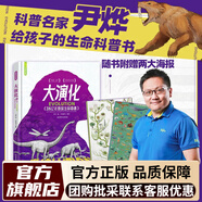 大演化：38億年地球生命奇跡 尹燁給孩子的生命科普書(shū) 尹燁給孩子的科學(xué)漫畫(huà)生物江湖  附贈(zèng)大演化海報(bào)2張 生而榮耀 生命的一天可選 大演化+2張海報(bào)