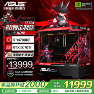 華碩全家桶14700KF主機(jī)RTX5070Ti主機(jī)吹雪定制華碩全家桶ROG太陽(yáng)神顯卡設(shè)計(jì)游戲組裝電腦主機(jī)DIY組裝機(jī) 配二丨i7 14700KF+RTX5070Ti